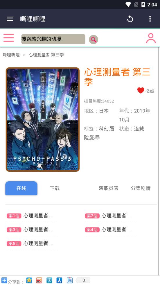 嘶哩嘶哩动漫中文版下载_嘶哩嘶哩动漫最新官网下载