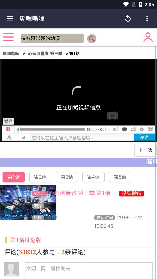 嘶哩嘶哩动漫中文版下载_嘶哩嘶哩动漫最新官网下载