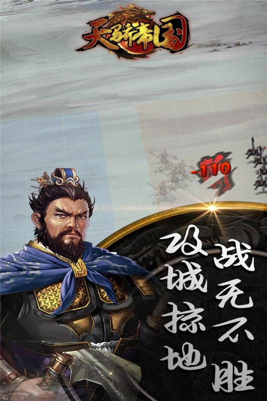 天骄帝国BT版2025新版_天骄帝国BT版安卓App下载