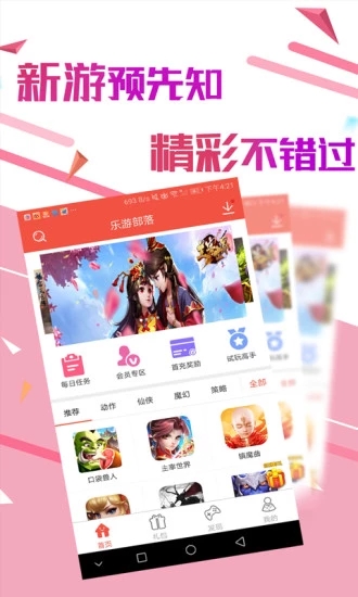乐游部落下载最新版本2025_乐游部落免费版app下载