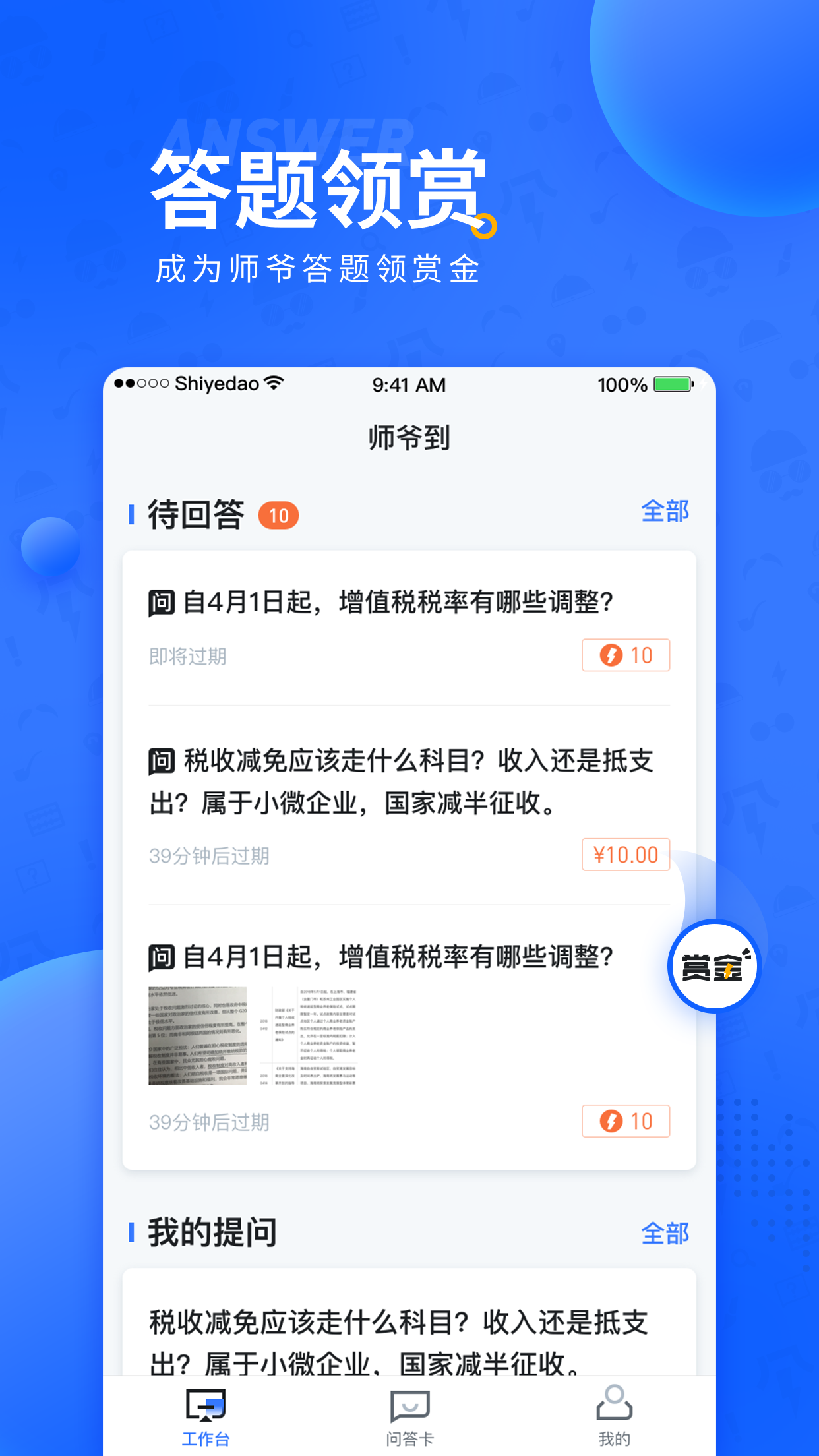 师爷到2025最新下载_师爷到2025最新下载