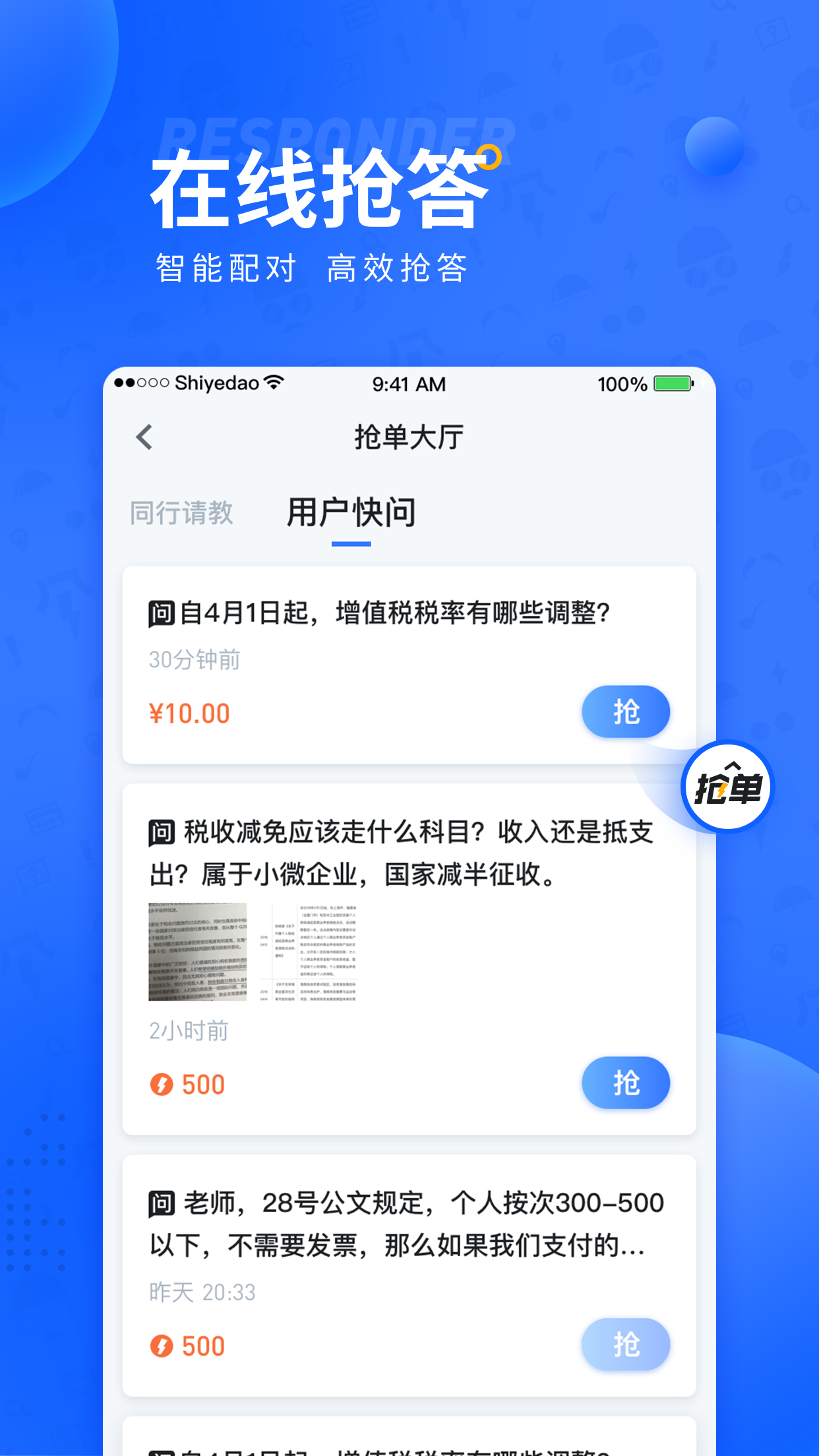 师爷到2025最新下载_师爷到2025最新下载