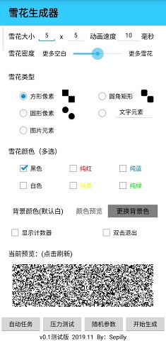 雪花生成器正版手机版_雪花生成器下载最新版本2025
