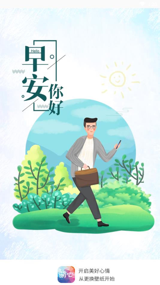 萌心壁纸安卓App下载_萌心壁纸APP下载