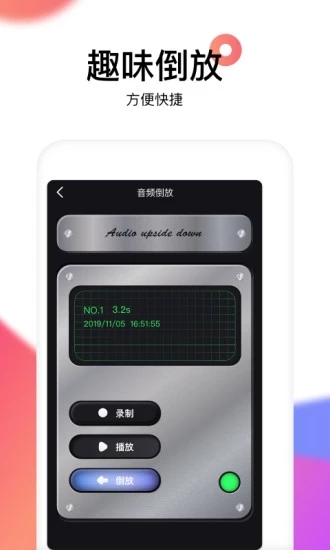 reversevoice倒放挑战APP下载安装_reversevoice倒放挑战安卓App下载