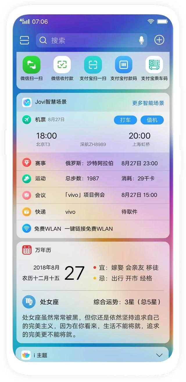 vivo智慧桌面2025新版_vivo智慧桌面app最新官方版