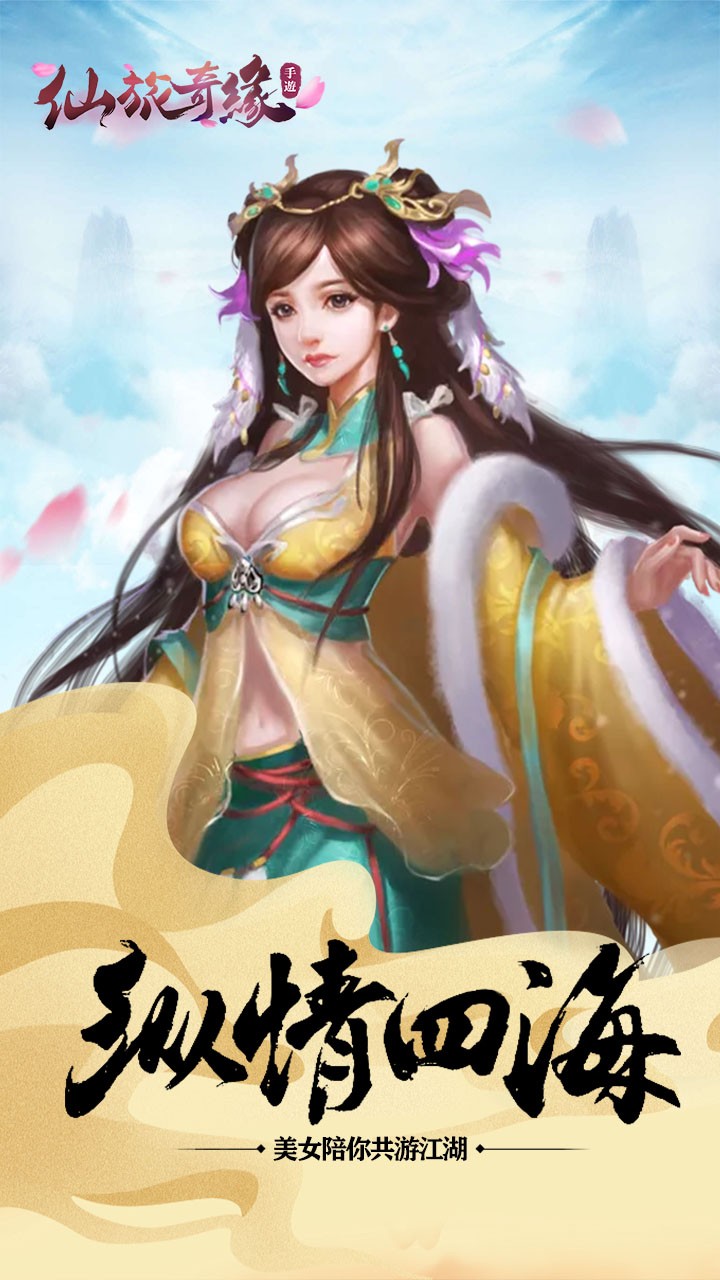 仙旅奇缘手游果盘版下载手机版_仙旅奇缘手游果盘版2025最新下载