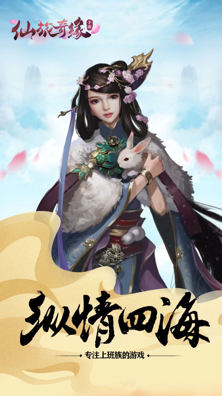 仙旅奇缘手游果盘版下载手机版_仙旅奇缘手游果盘版2025最新下载