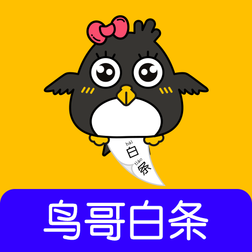 鸟哥白条下载最新版本20