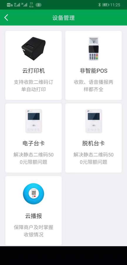 邮惠付收银台单机版下载_邮惠付收银台最新官网下载