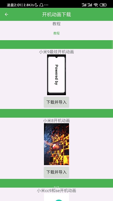 小米9开机动画安装器本正式版下载_小米9开机动画安装器本手机客户端