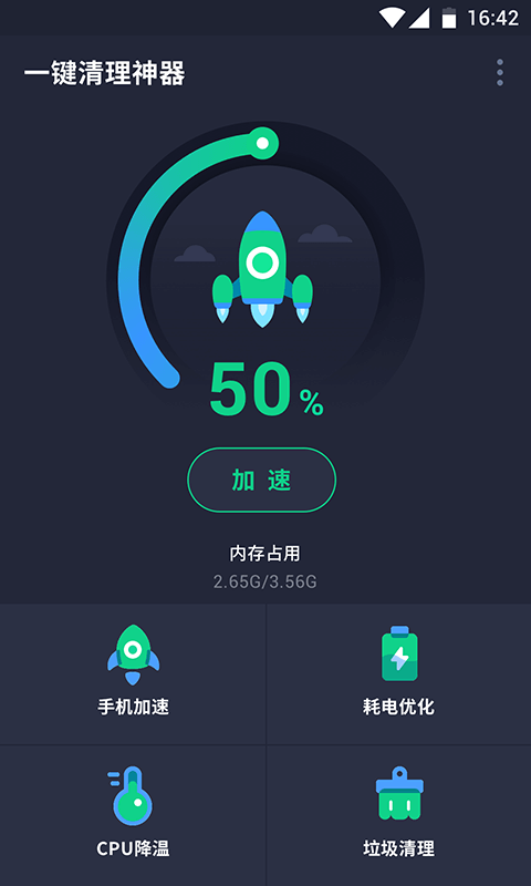 一键清理神器纯净版下载_一键清理神器安卓版