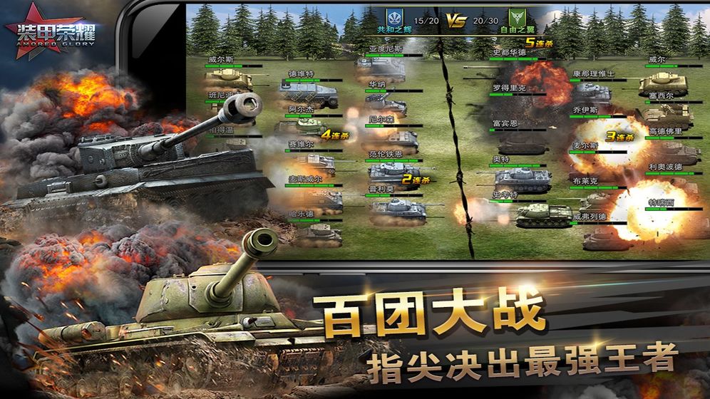 装甲荣耀2025最新手机版下载_装甲荣耀安卓2025最新版本