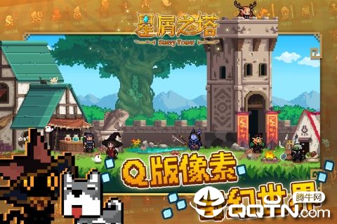 星屑之塔tap版
