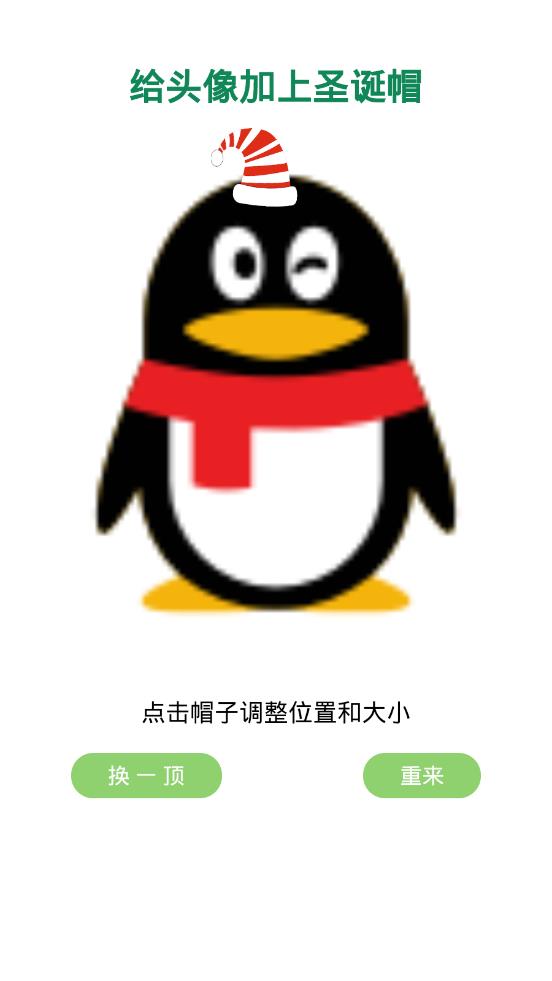 圣诞帽2025最新版_圣诞帽APP下载安装