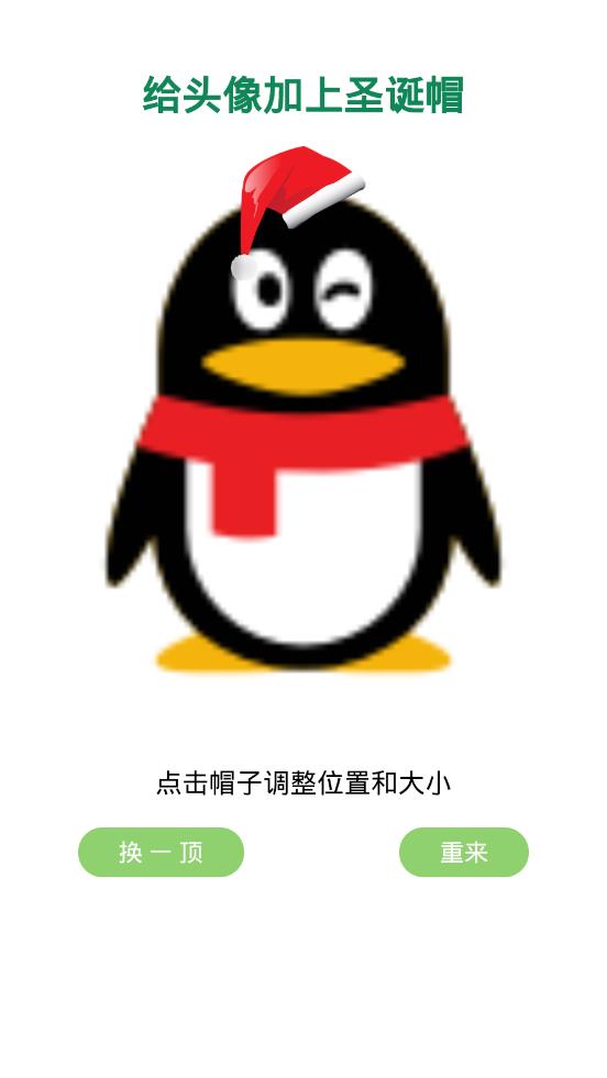 圣诞帽2025最新版_圣诞帽APP下载安装