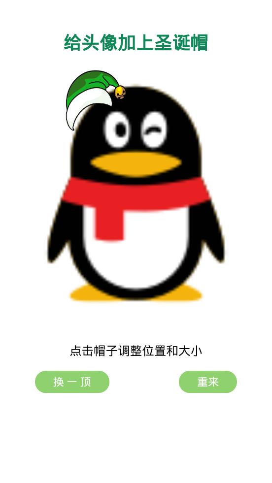 圣诞帽2025最新版_圣诞帽APP下载安装