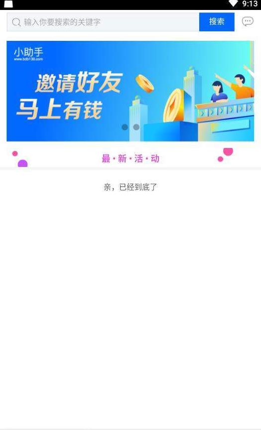 赚钱小助手安卓版下载_赚钱小助手安卓版下载