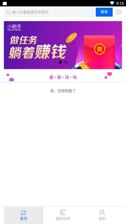 赚钱小助手安卓版下载_赚钱小助手安卓版下载