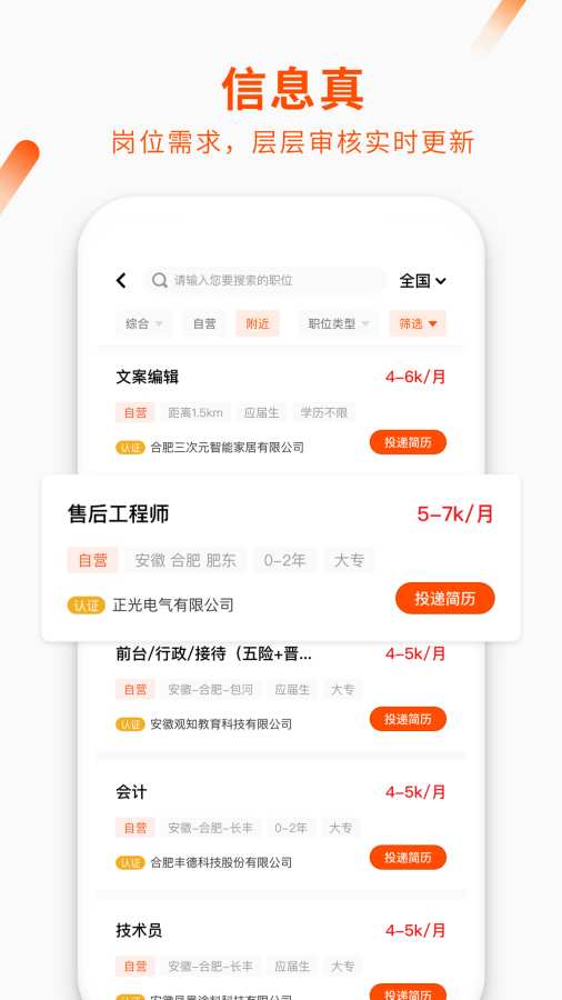 飞职人才网2025最新下载_飞职人才网免费下载