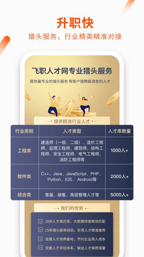 飞职人才网2025最新下载_飞职人才网免费下载