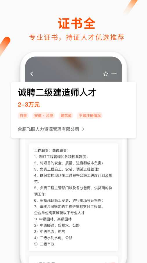 飞职人才网2025最新下载_飞职人才网免费下载