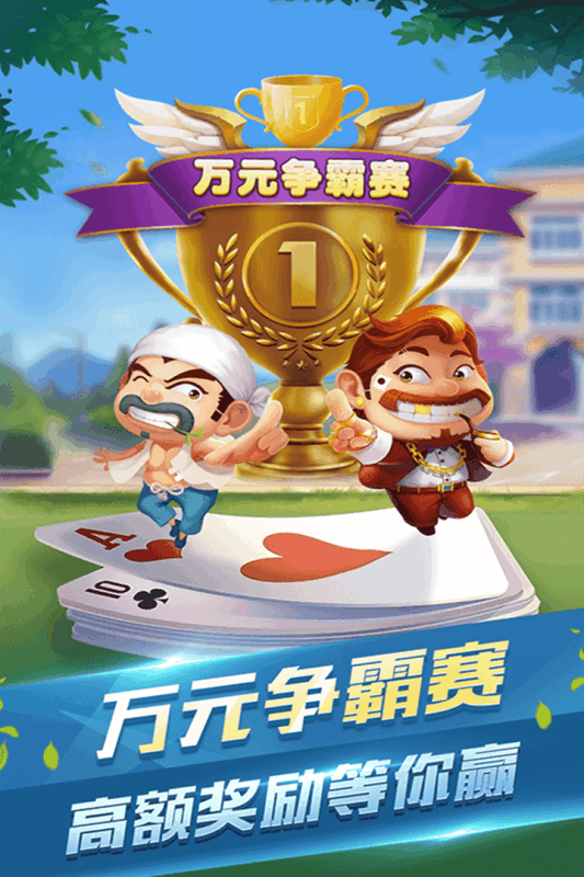 牌友趣凡斗地主OPPO版安卓App下载_牌友趣凡斗地主OPPO版2025最新下载