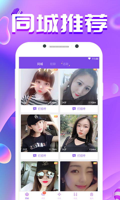 聊嘛下载手机版_聊嘛APP安装下载