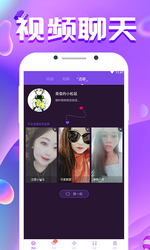 聊嘛下载手机版_聊嘛APP安装下载