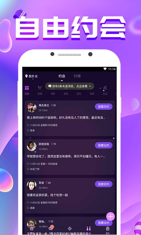 聊嘛下载手机版_聊嘛APP安装下载
