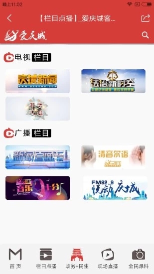 爱庆城下载安装_爱庆城免费版软件下载安装