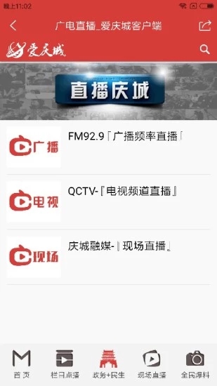 爱庆城下载安装_爱庆城免费版软件下载安装
