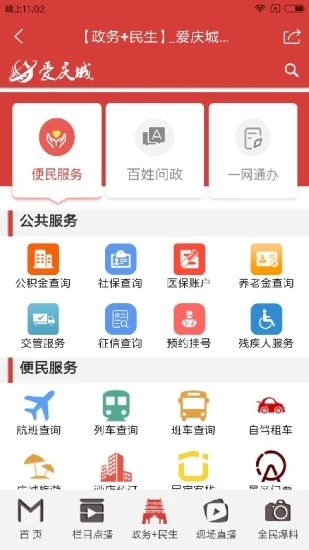 爱庆城下载安装_爱庆城免费版软件下载安装