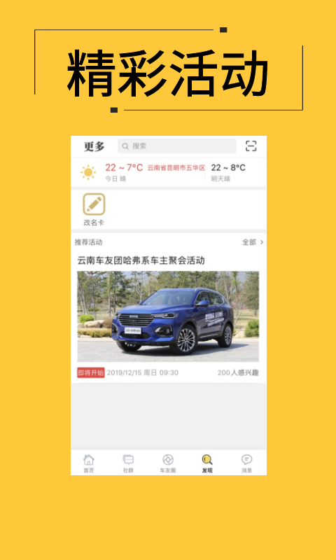 云南车友团官方免费下载_云南车友团安卓版下载安装