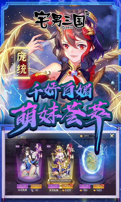 宅男三国腾讯版app官方正版_宅男三国腾讯版2025最新手机版下载