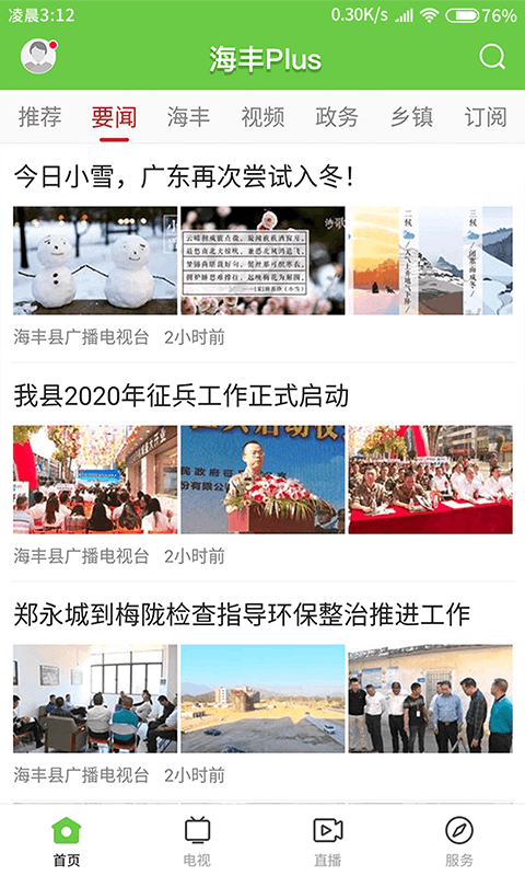 海丰Plus软件下载_海丰Plus安卓2025最新版本