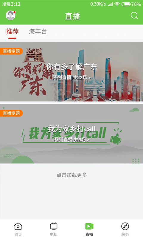 海丰Plus软件下载_海丰Plus安卓2025最新版本