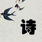 一笔填诗App下载安装手机版_一笔填诗官方版