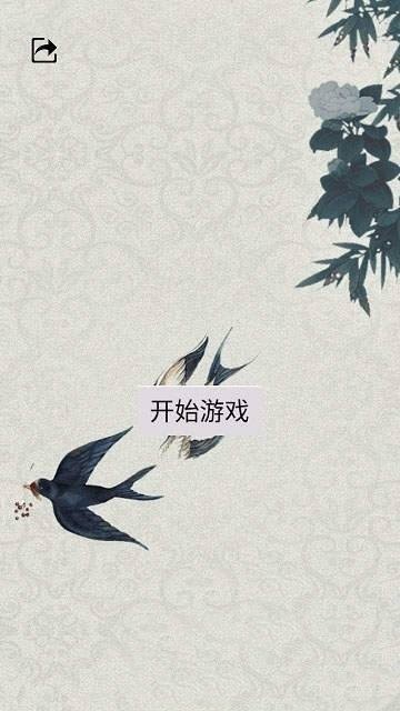 一笔填诗App下载安装手机版_一笔填诗官方版
