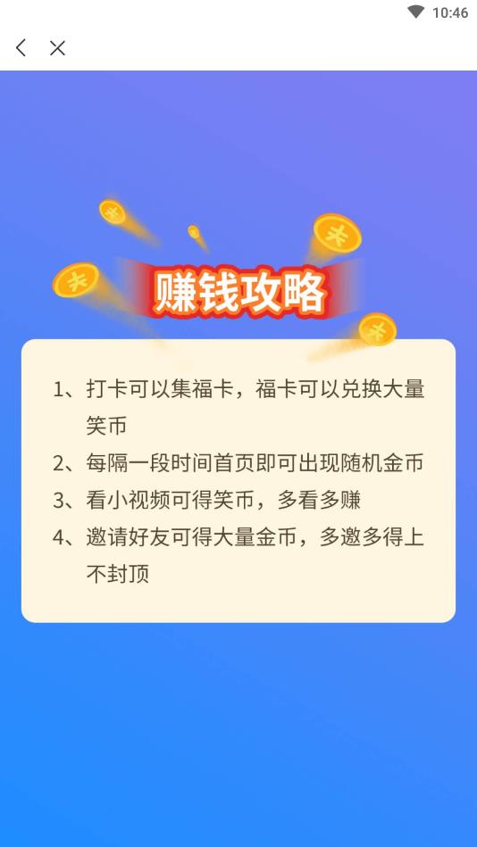 欢喜笑多多下载安装_欢喜笑多多安卓版