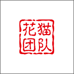 花猫王者盒子下载免费20