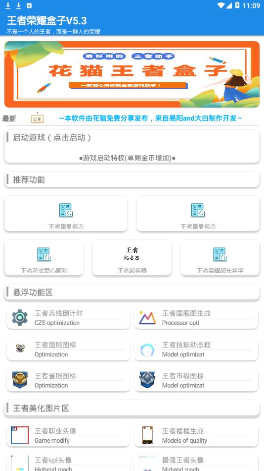 花猫王者盒子下载免费2025新版_花猫王者盒子app最新官方版下载