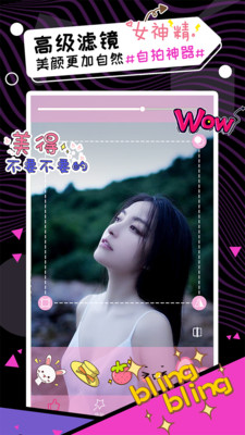自拍美颜相机安卓App下载_自拍美颜相机软件下载