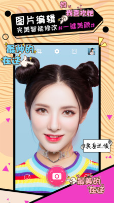 自拍美颜相机安卓App下载_自拍美颜相机软件下载