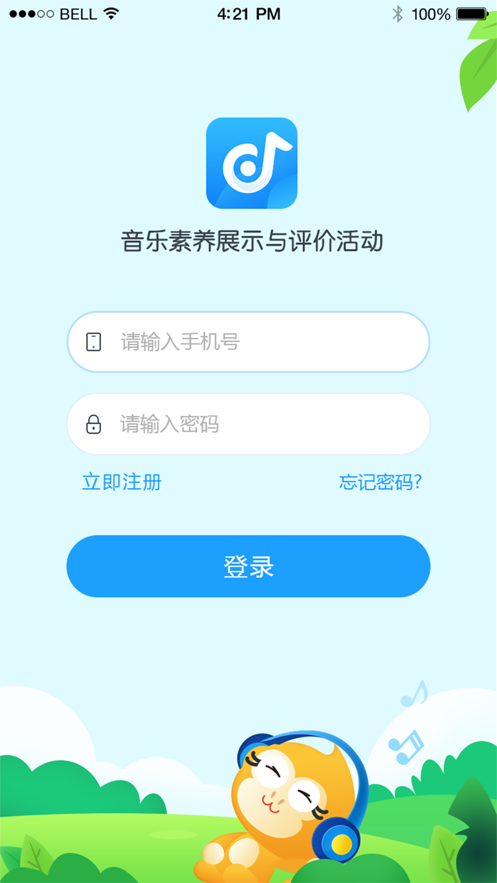 音基评价活动官方正版_音基评价活动最新版本下载安装
