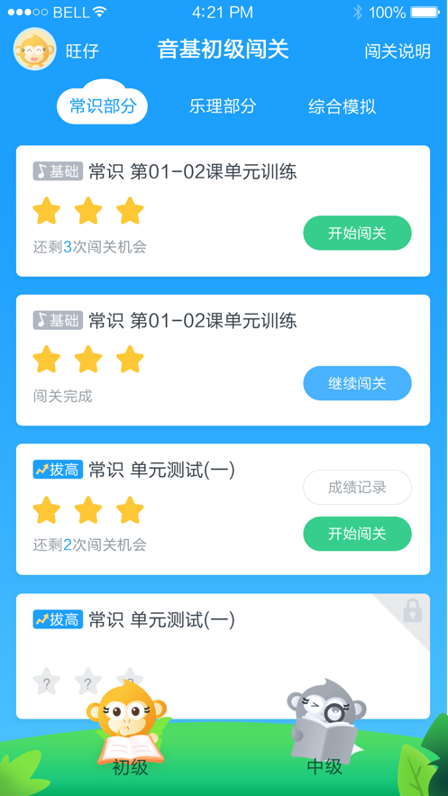音基评价活动官方正版_音基评价活动最新版本下载安装