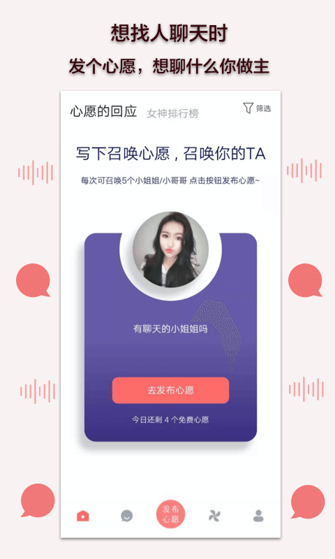 陪我聊天最新版本下载安装_陪我聊天2025新版