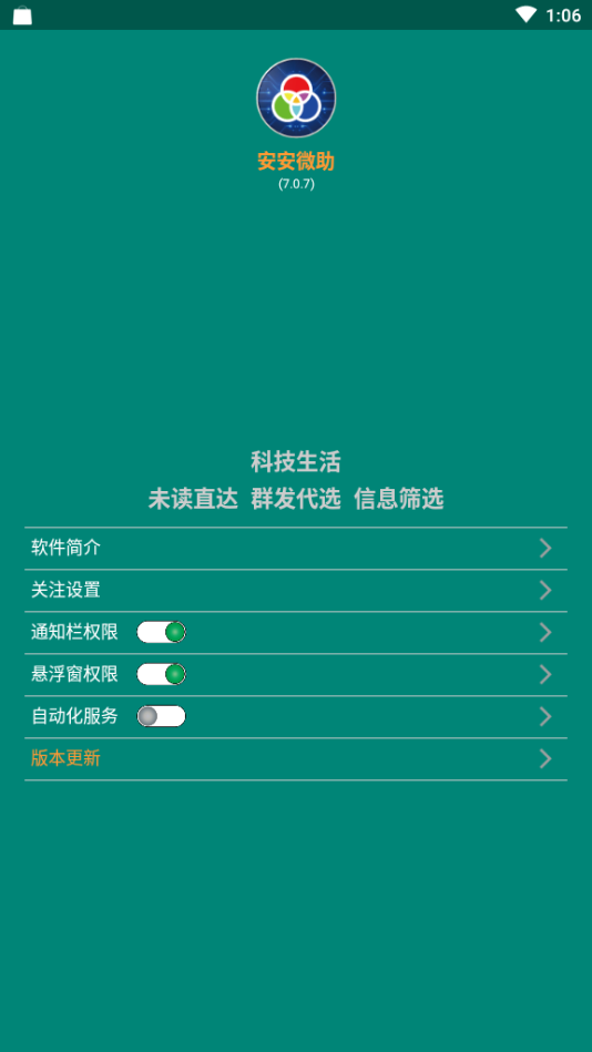 安安微助全新版2025最新手机版下载_安安微助全新版手机版