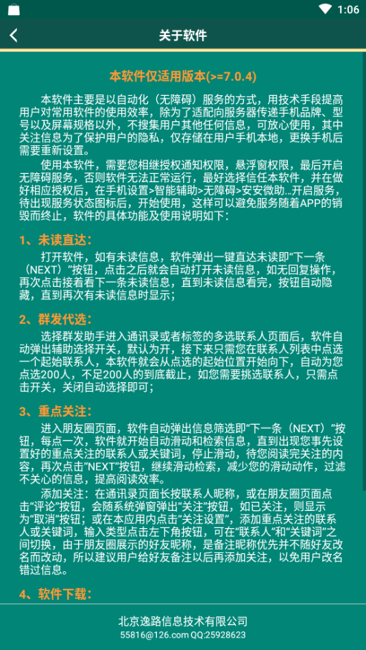 安安微助全新版2025最新手机版下载_安安微助全新版手机版
