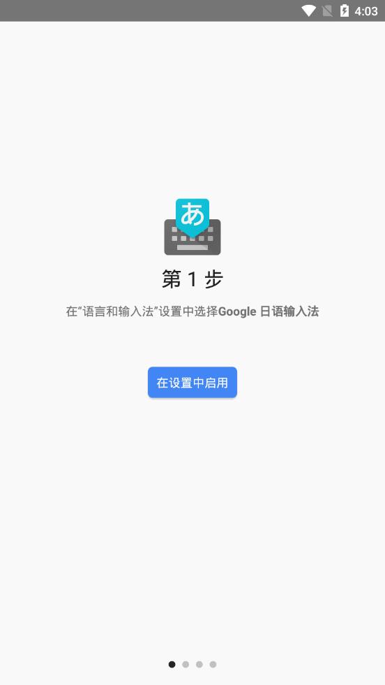 谷歌日文输入法纯净版下载_谷歌日文输入法正版免费下载